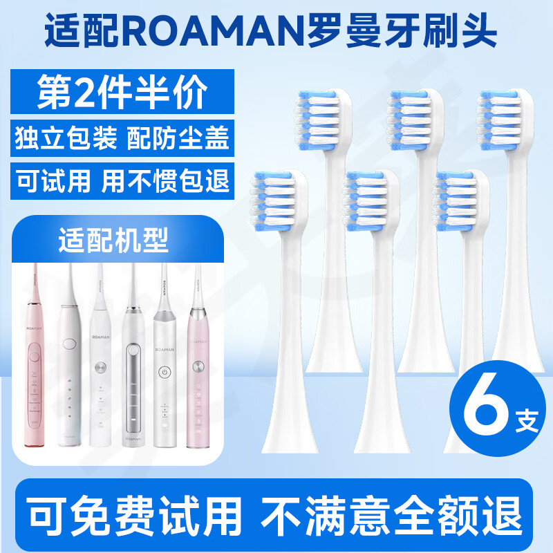 美天莱适配ROAMAN罗曼电动牙刷头T10/T5/T6/T3/V5/T10S/ST051/D30/T10X-B/E7软毛替换通用 迷你敏感刷毛白蓝【6支装】