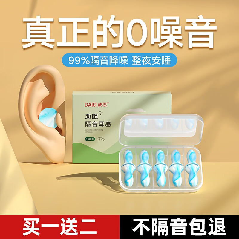 戴思品牌眼罩耳塞：让你拥有完美睡眠