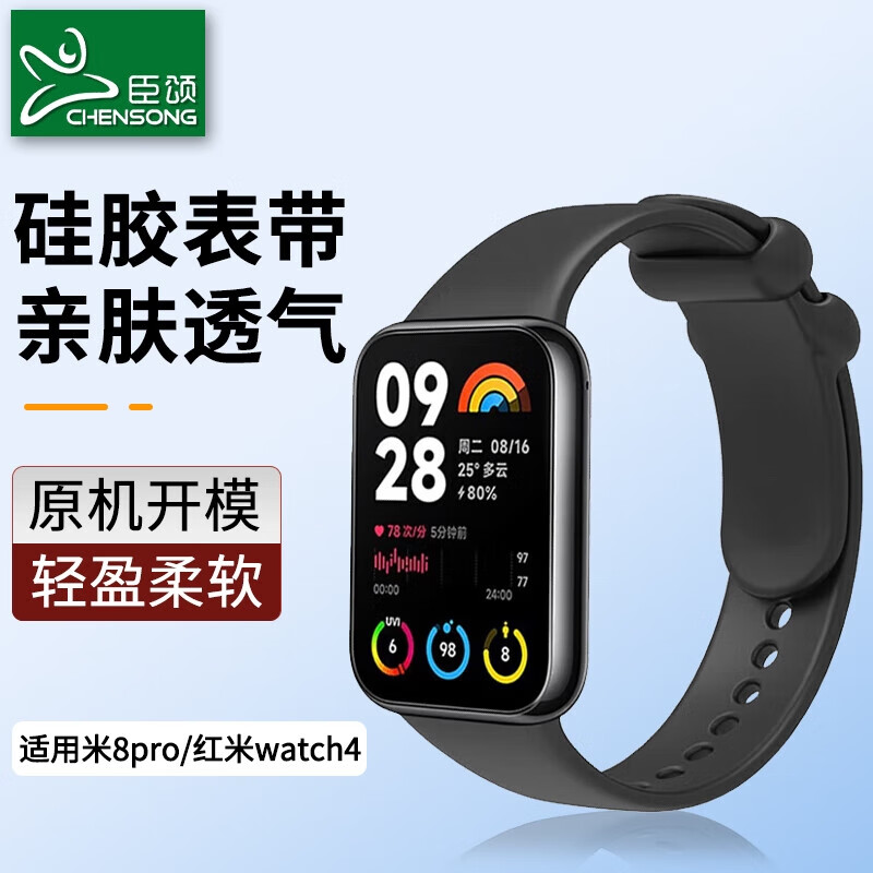 臣颂（CHENSONG）适用小米手环8 Pro硅胶表带 红米Watch4手表带 Redmiwatch4运动手表替换柔软腕带黑色