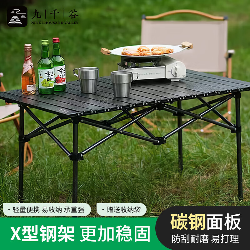 九千谷户外折叠桌便携式野餐桌蛋卷桌碳钢露营黑色长桌椅野营装备2853