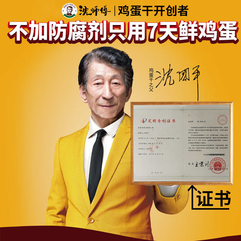 沈师傅鸡蛋干配图1