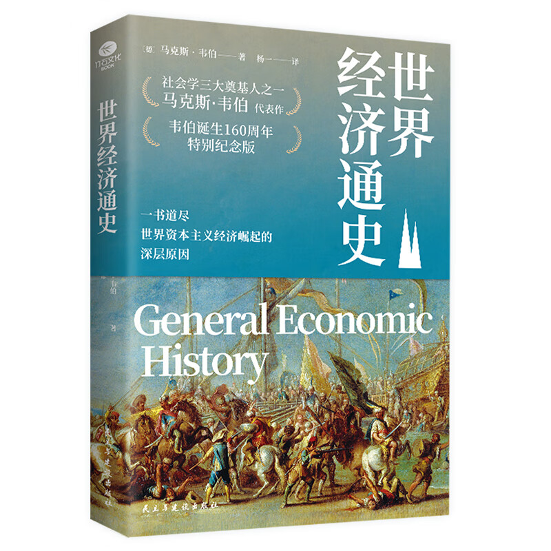 正版新书  世界经济通史 中国世界经济史