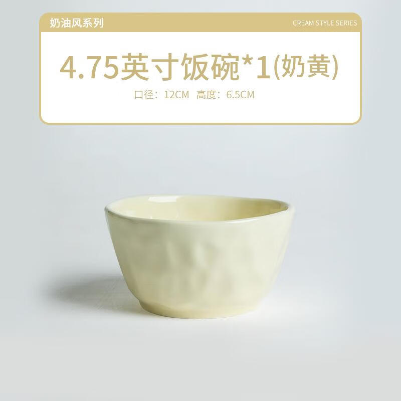 尚行知是新款家用自由组合diy陶瓷碗盘高颜值餐具奶油风 奶黄4.75英寸饭碗