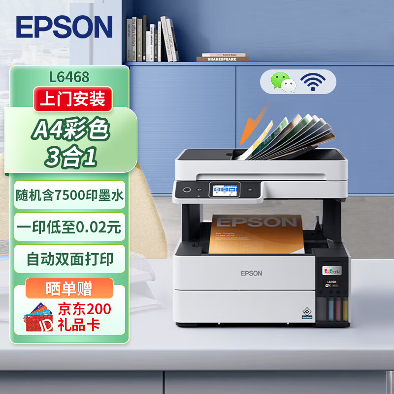 爱普生（EPSON）L6468 A4彩色商用打印机 墨仓式数码多功能一体机 复印/打印/扫描（上门安装）