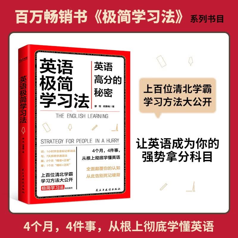 漫画极简学习法+数学极简学习法+英语极简学习法+语文极简学习法+极简学习法（套装5册）详情图