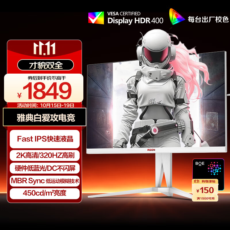 AOC 爱攻27英寸2K 320Hz FastIPS 快速液晶1ms HDR400 硬件低蓝光 典雅白 PS5游戏电竞显示器AG275QSW