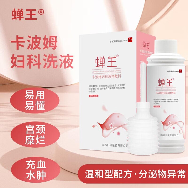 蝉王卡波姆妇科洗液宫颈发炎糜烂瘙痒白带增多改善疼痛血样脓样200mL 蝉王组合装【 一盒洗液200mL+一盒凝胶3支】 1件