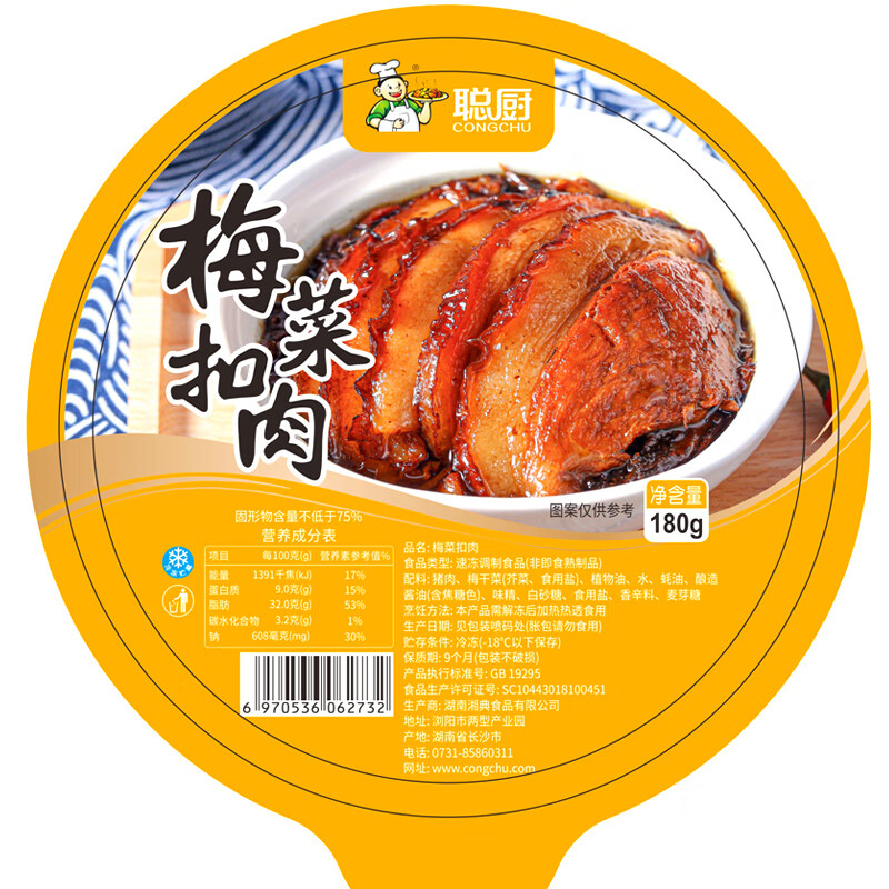 聪厨梅菜扣肉180g半成品菜速食熟食冷冻猪肉顾咸香味加热即食 梅菜扣肉180g*5