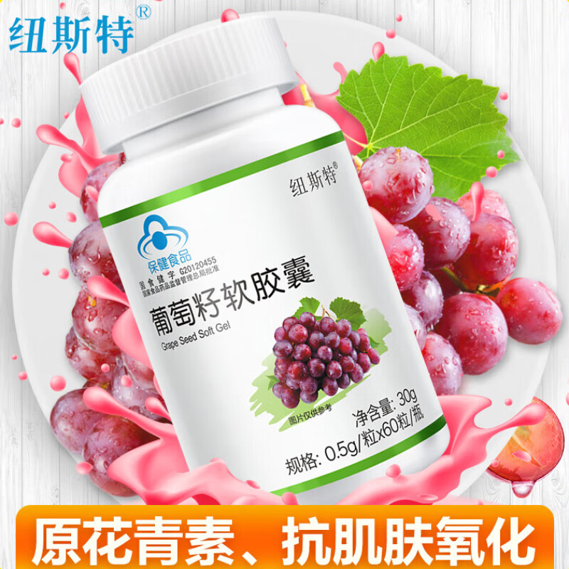 纽斯特葡萄籽软胶囊原花青素抗肌肤氧化可搭ve维生素c非葡萄籽粉