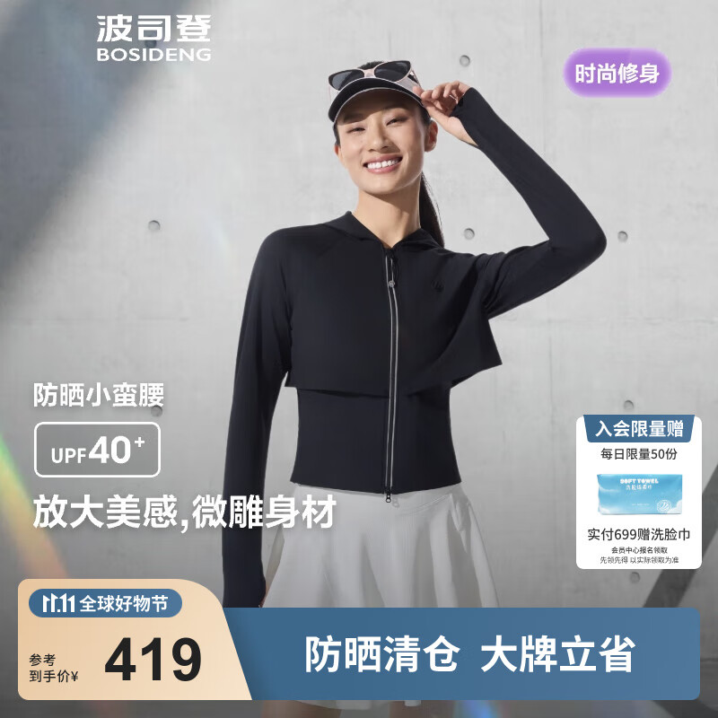 波司登（BOSIDENG）25夏新款杨紫同款国标时尚防晒衣女防紫外线骑行外套B250523104 黑色8056-经典极简