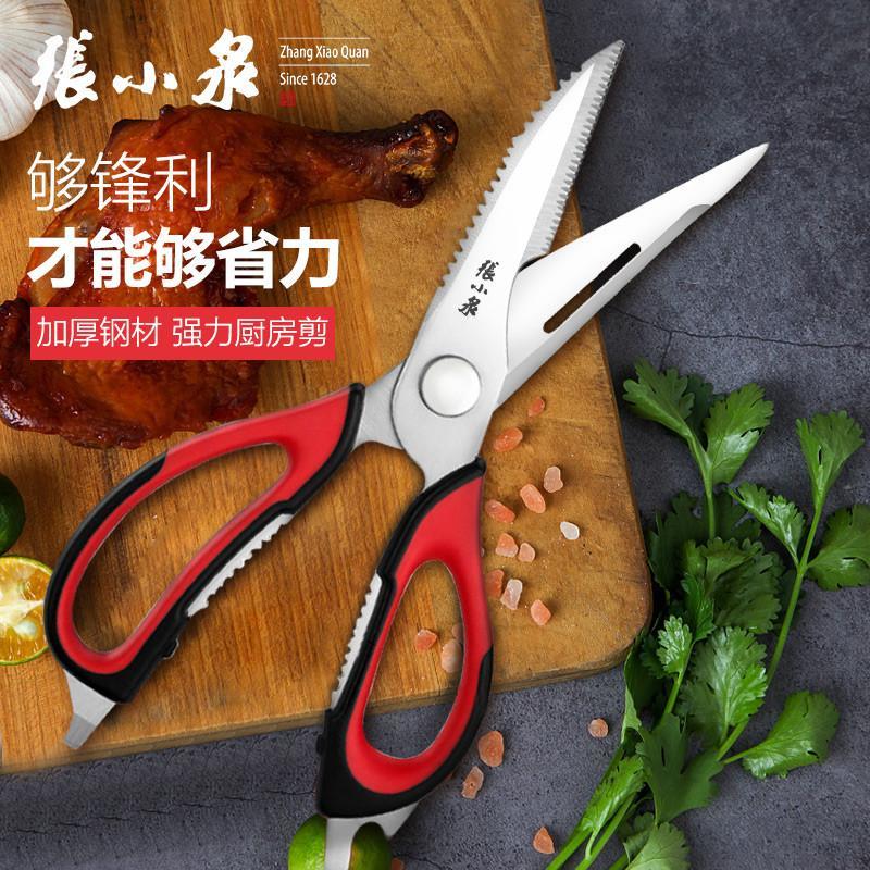 hywlkj剪刀张小泉强力剪家用剪厨房剪多功能大剪刀鸡骨剪不锈钢防锈