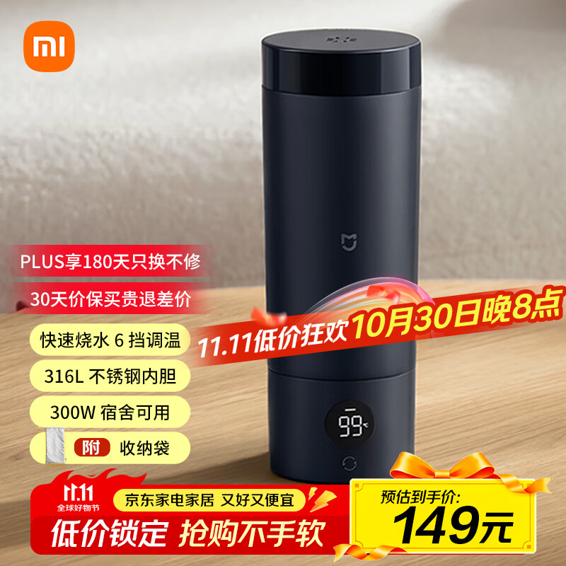 米家小米便携电热杯2电热水杯加热杯热水壶 保温烧水杯 350ml迷你旅行出差 智能恒温 316L不锈钢
