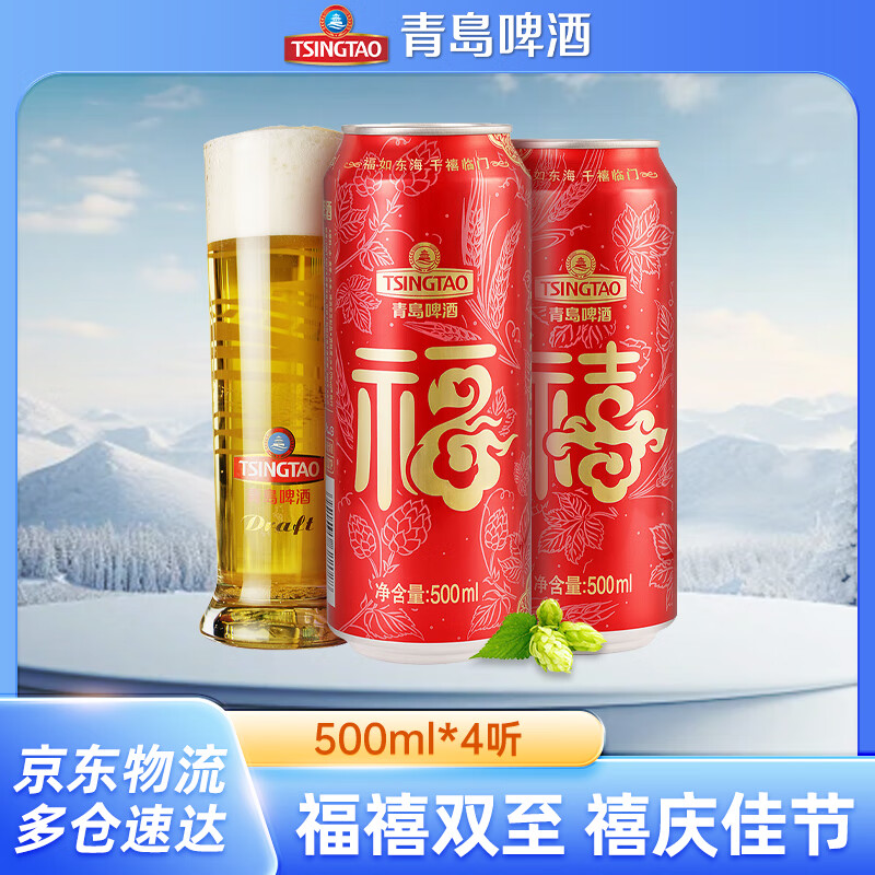 青岛啤酒喜庆 福禧罐 原麦汁浓度10°P啤酒 500mL 4罐