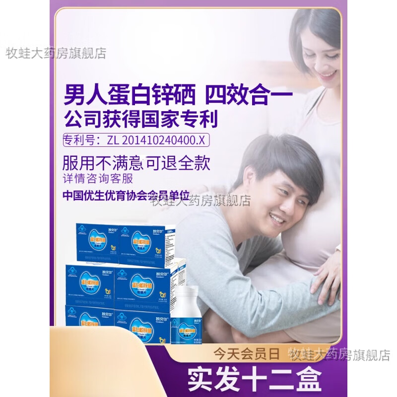 凯贝尔蛋白锌硒片 男凯贝尔蛋白锌硒咀嚼锌片补锌备锌片辛硒片孕口嚼