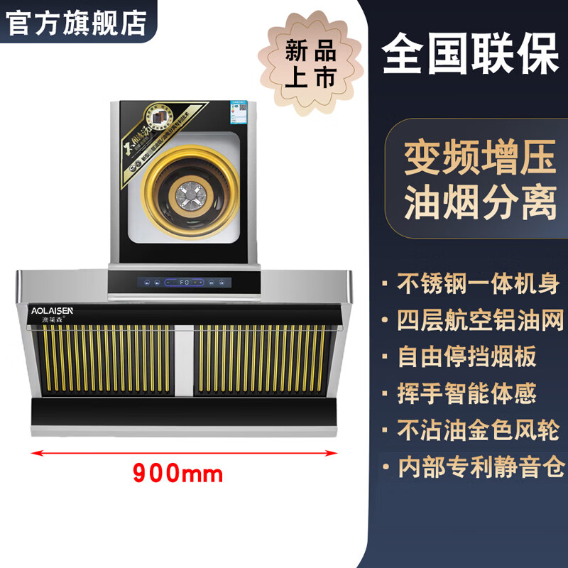 澳莱森抽油烟机  黄金眼 家用侧吸式免清洗不锈钢油烟机 四层油网 大吸力油烟分离油烟机 X1-A 当地师傅上门安装（有安装事项）