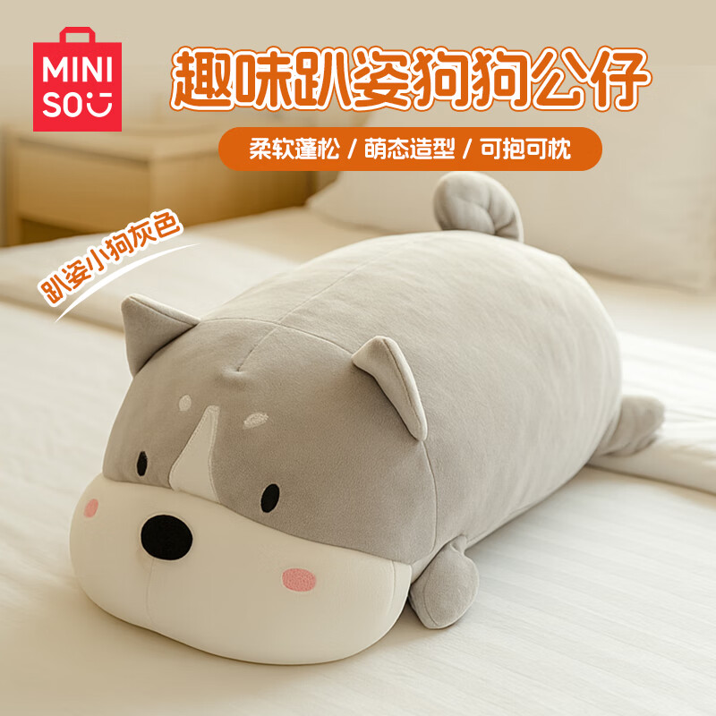 名创优品（MINISO）趴姿系列-大号趣味狗狗毛绒公仔玩具玩偶抱枕生日礼物女 灰色
