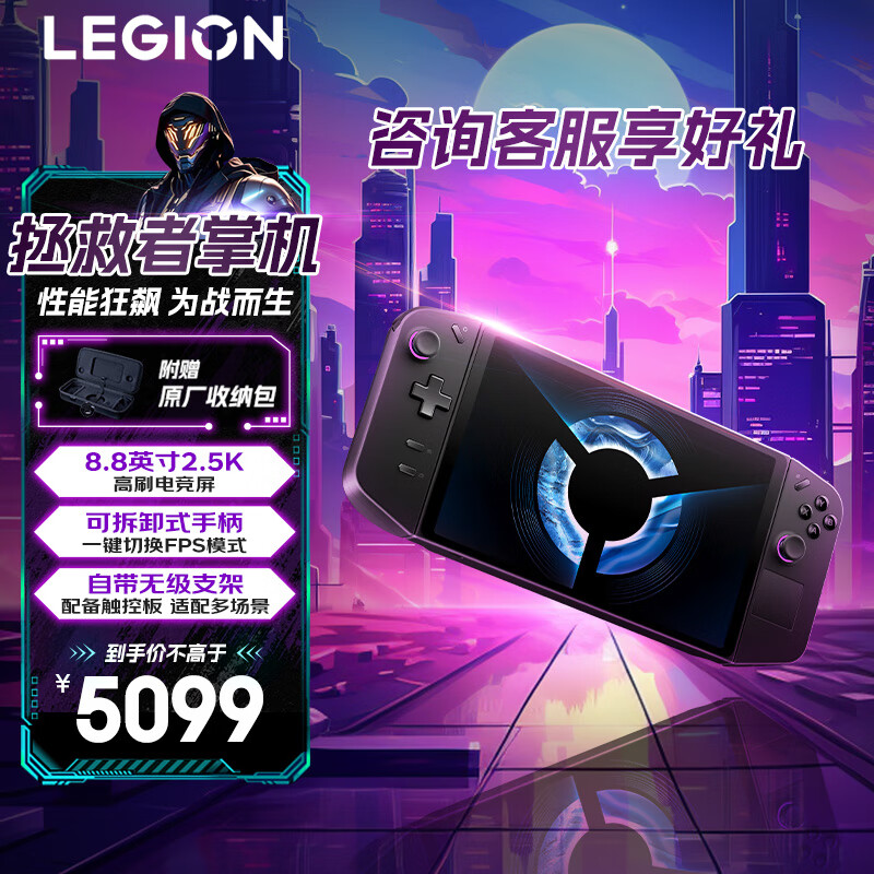 联想拯救者掌机LEGION Go掌上游戏机windows11便携游戏本AMD锐龙Z1Extreme8.8英寸标配游戏手柄16+512