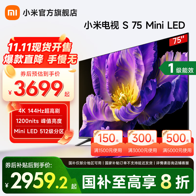 小米电视S75 Mini LED 75英寸 512分区 1200nits 4GB+64GB 小米澎湃OS系统 家电国家补贴 平板电视 75英寸