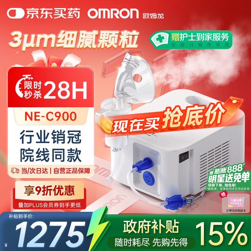欧姆龙（OMRON）儿童家用老人医用雾化机婴儿压缩式雾化器NE-C900国家补贴