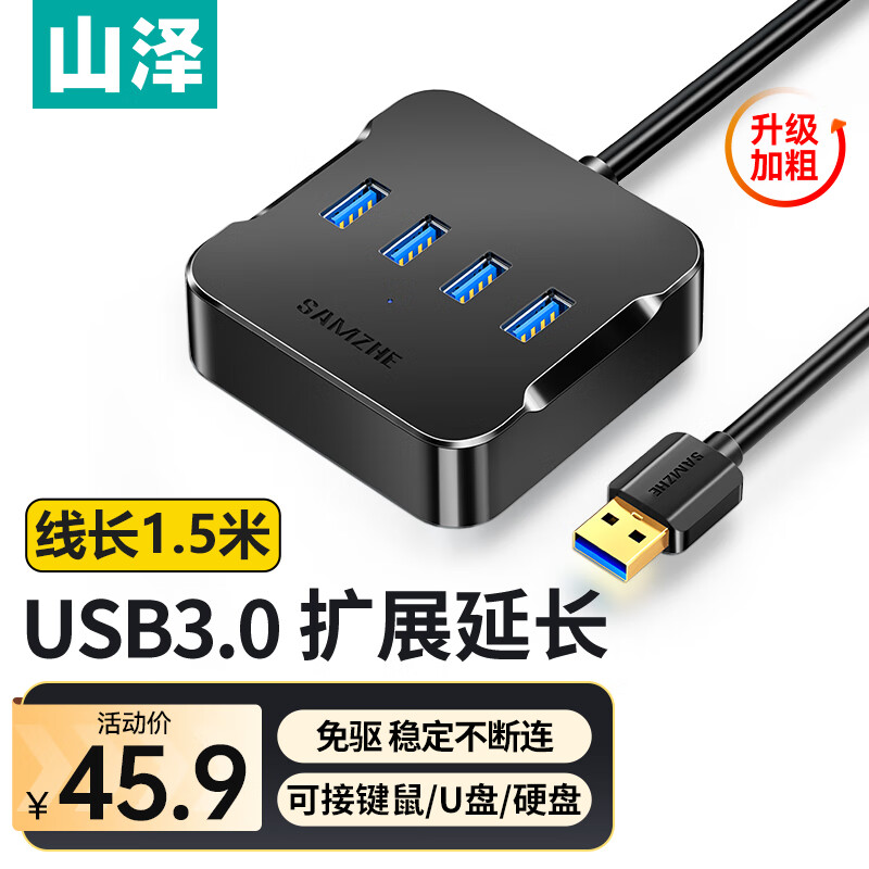 山泽USB分线器 3.0高速4口HUB扩展坞集线器 笔记本电脑一拖四转换器延长线带电源接口1.5米黑色HUB02