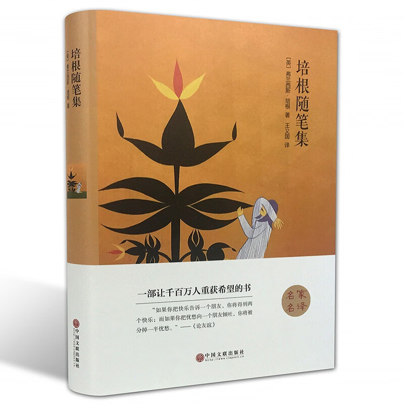 【精装全译本】培根随笔集全集世界经典名著书籍原著版中文完整版 默认规格