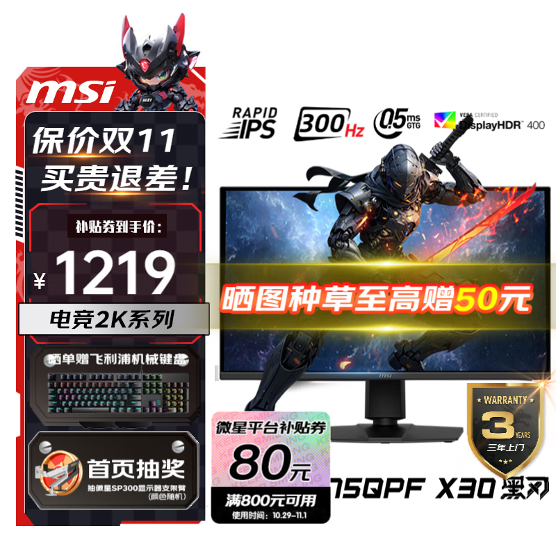 微星（MSI）27英寸 2K300Hz 显示器 HDR400 0.5ms(GTG) 快速液晶IPS 游戏电竞电脑显示屏 升降旋转 MAG 275QPF X30黑刃