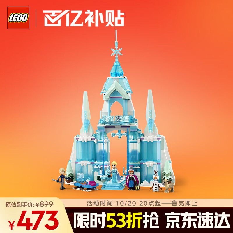 乐高（LEGO）积木拼装迪士尼43244 艾莎冰雪宫殿城堡女孩儿童玩具生日礼物