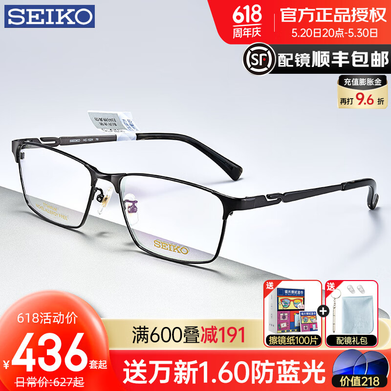 精工(SEIKO)眼镜架光学镜架男中大脸商务钛架HC1024 56mm HC1025 55MM 镜架+蔡司1.67新清锐铂金膜