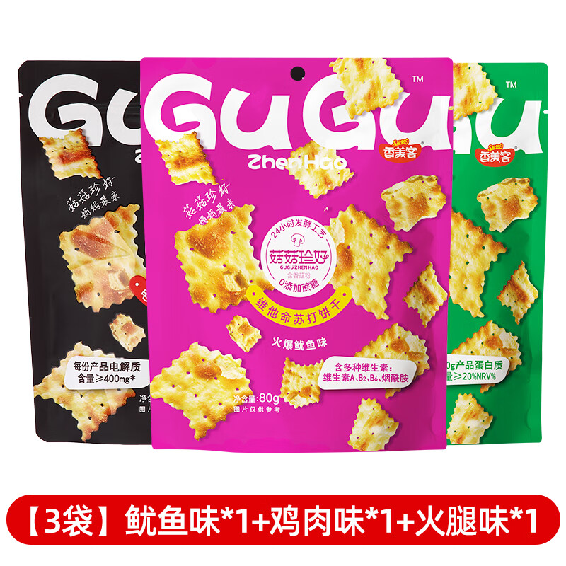 香美客苏打饼干咸味鱿鱼黑松露海盐香葱0添蔗糖办公室充饥休闲零食解馋 【3袋】鱿鱼味1+鸡肉味1+火腿味1