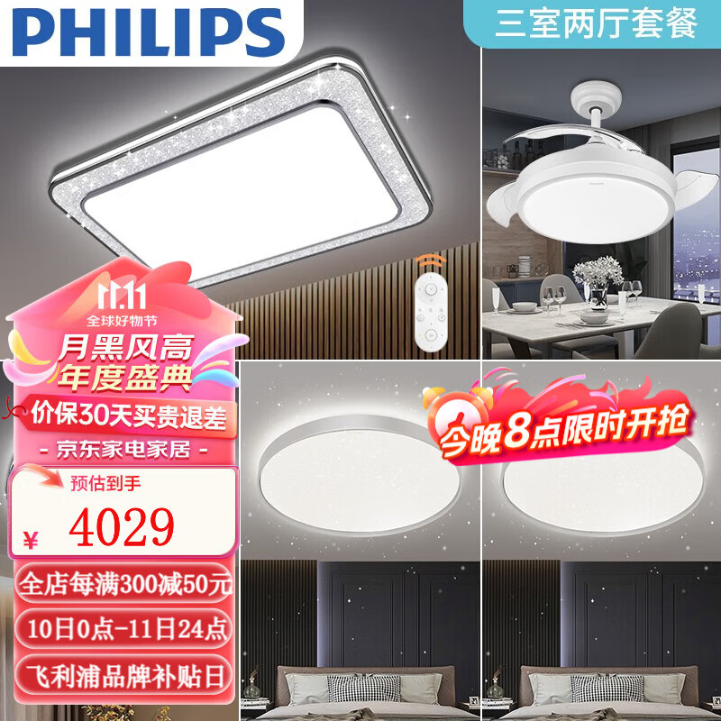 飛利浦（PHILIPS） LED吸頂燈臥室客廳燈套餐現代簡約智能調光輕奢燈具燈飾悅恒二代 三室兩廳套餐C