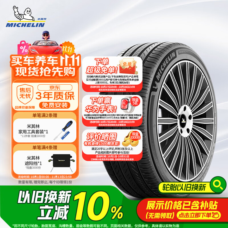 米其林（MICHELIN）汽车轮胎 225/55R16 99W 浩悦五代 Primacy 5 适配奥迪 A6L/A4L