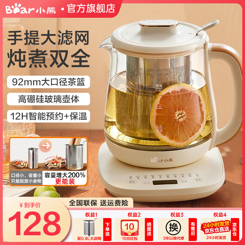 小熊养生壶煮茶壶热水壶提手304加大滤网泡茶煮茶器花茶壶恒温电热水壶家用办公室烧水壶 YSH-E15X1 第三代大滤网丨12h智能预约+保温 1.5L