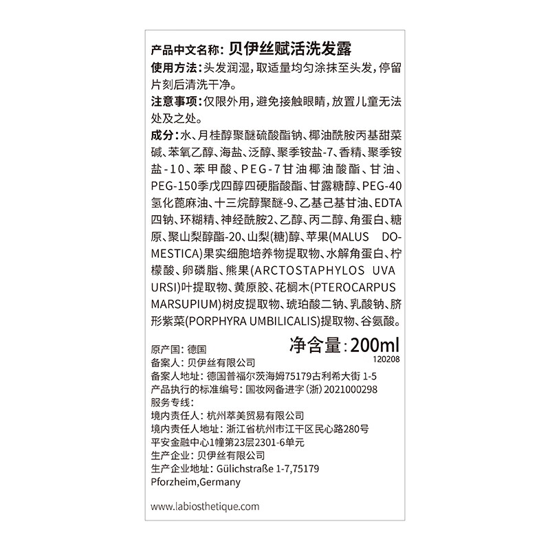 贝伊丝（LA BIOSTHETIQUE）芯源赋活洗发露清洁洗发水送女友送老婆法国沙龙级头皮护理礼物 250ML【常规装】