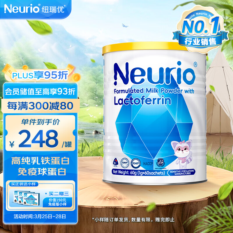 纽瑞优neurio乳铁蛋白调制乳粉蓝钻版60g 高纯乳铁免疫球蛋白 乳清蛋白好口感 婴幼儿儿童成人适用 新西兰进口