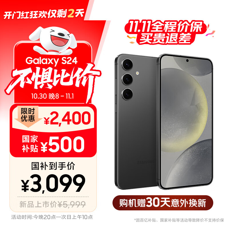 三星【价保11.11】Samsung Galaxy S24 AI手机 第三代骁龙8 拍照手机 12GB+256GB 水墨黑 国家补贴