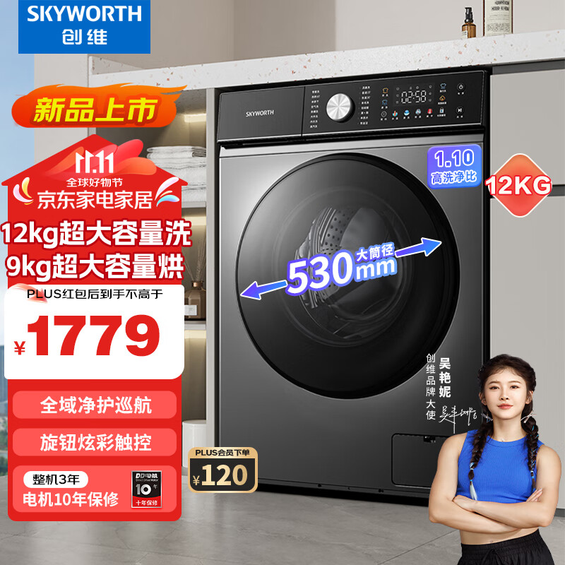 άSkyworth12Ͳϴ»ϴһ ֱƵ  ϴ1.10 Ƕ XQG120-B67ZDH 1799Ԫ