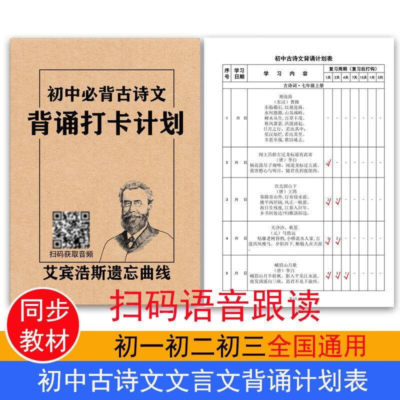 表艾宾浩斯记忆法学习复习计划表格 小学必背古诗文言文背诵计划表