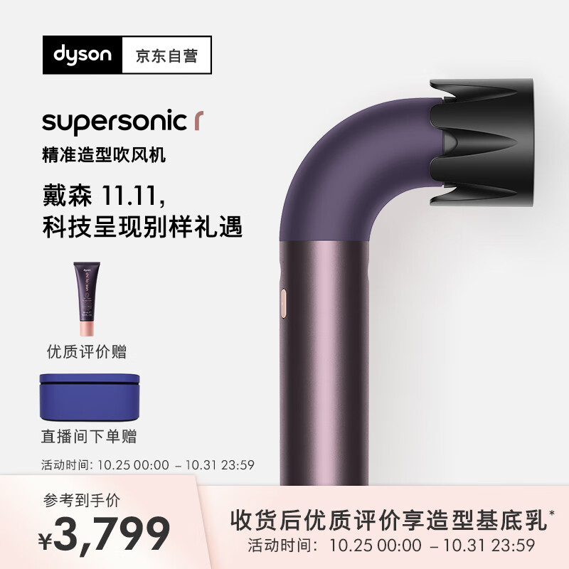 戴森（DYSON）精准造型吹风机 Supersonic r 电吹风 负离子 速干护发 沙龙级美发科技  礼物推荐 HD17晶耀紫色
