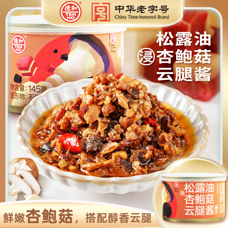 德和（TEH HO）小米辣厚切牛肝菌/松露油浸杏鮑菇云腿醬145g 松露油浸杏鮑菇云腿醬罐頭145g