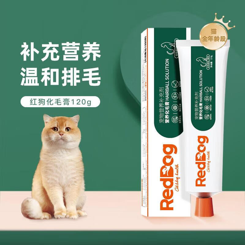 RedDog红狗营养膏58g化毛膏120g营养宠物狗狗猫咪微量元素维生素去毛吐毛化毛球片猫咪化毛球 58g化毛膏