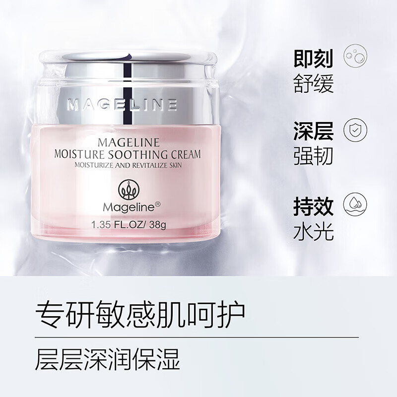 麦吉丽(Mageline)水养润护三部曲系列套装 呵护问题肌肤 提亮肤色 补水保湿  水养润护面霜38g