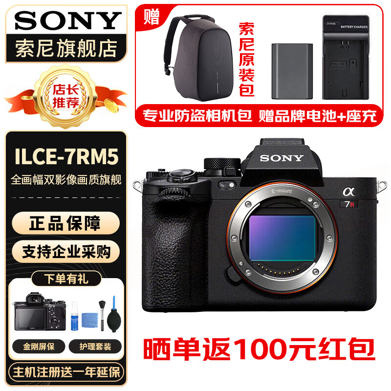 索尼（SONY）LCE-7RM5 A7R5 A7RM5全画幅旗舰微单8K双影像 A7R5 单机身【不含镜头】 官方标配