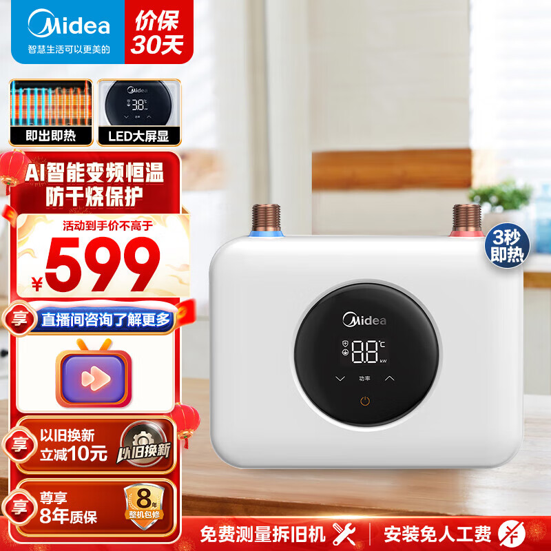 美的（Midea）美颐享即热式小厨宝免储水厨房小尺寸迷你热水宝 安全家用厨宝电热水器5500W速热上出水D 变频恒温 3秒即热 美的即热厨宝