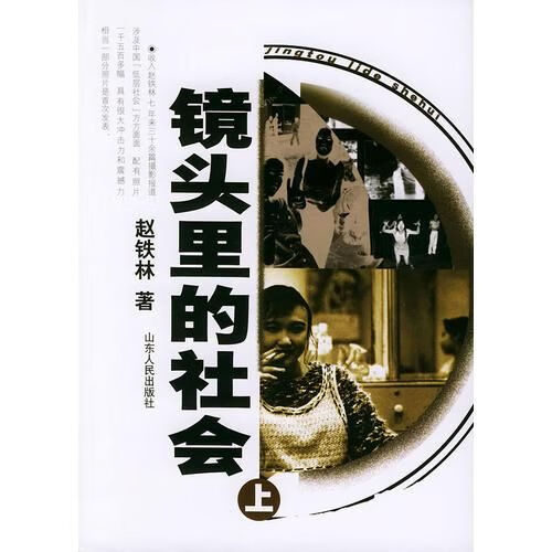 镜头里的社会上