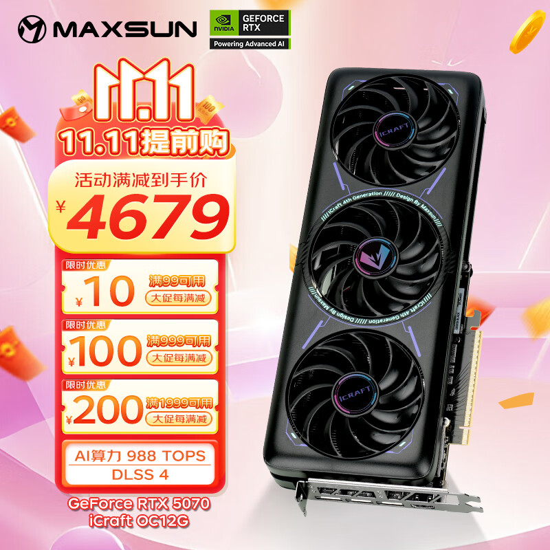 铭瑄（MAXSUN）RTX 5070电竞之心瑷珈白色电脑电竞游戏视频渲染设计电竞直播12G台式电脑AI运算独立显卡DLSS4 RTX5070电竞之心 OC12G