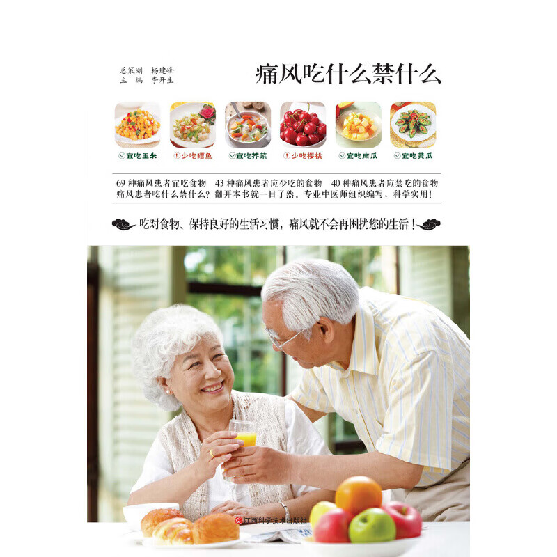 痛风吃什么禁什么