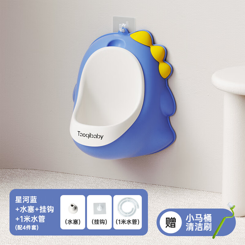 taoqibaby儿童小便器男孩站立式便斗挂墙式小便池宝宝马桶专用尿盆尿尿神器 星河蓝+1米水管【配4件套】