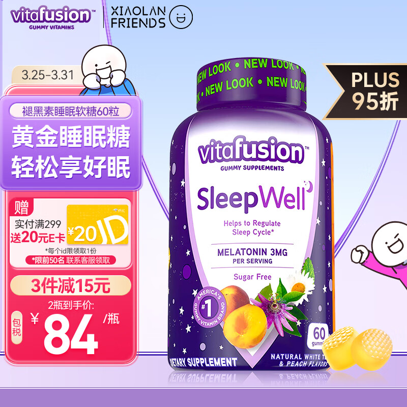 小熊糖（Vitafusion）褪黑素睡眠软糖 sleep well倒时差 无蔗糖睡眠 60粒送礼