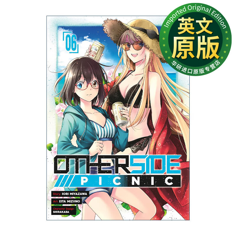 里世界郊游 英文原版 otherside picnic 06 裏世界ピクニック第6卷