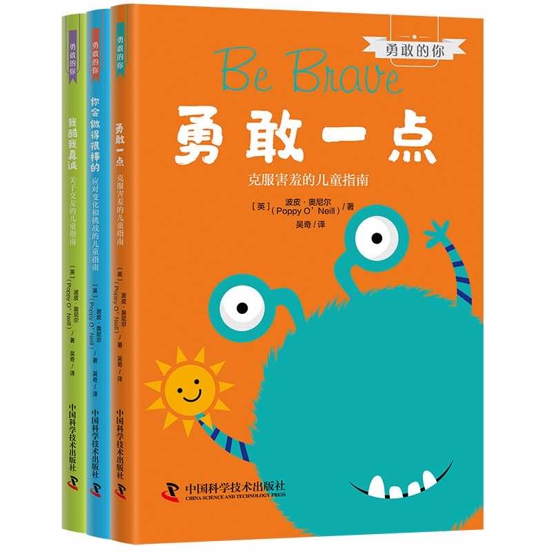 勇敢的你（全3册） 